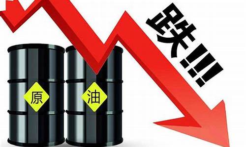 国际油价实时行情最新_国际油价最新价格报