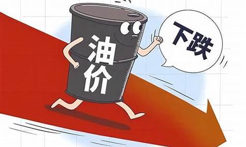 国内油价或迎第二跌_国内油价再迎喜讯