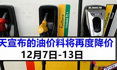 油价什么时候降价2023_油价什么时候降