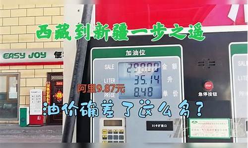 新疆汽油价格92号最新_新疆汽油价格92