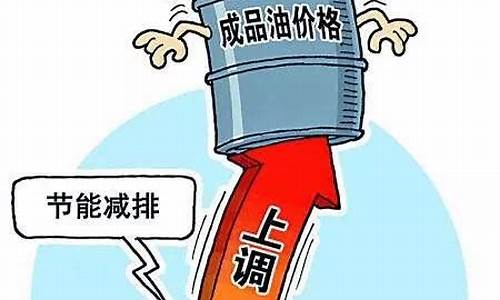 为什么中国的油价只涨不跌了呢_为什么中国的油价只涨不跌了