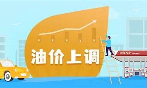 油价调价提醒_油价格调整窗口