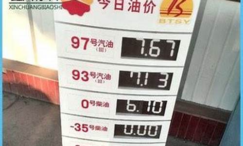 中国石油今日油价诸暨最新价格查询_今日诸暨油价92汽油