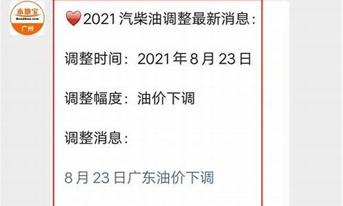 油价调整日最新调整消息_油价调整日期最新消息表一览表